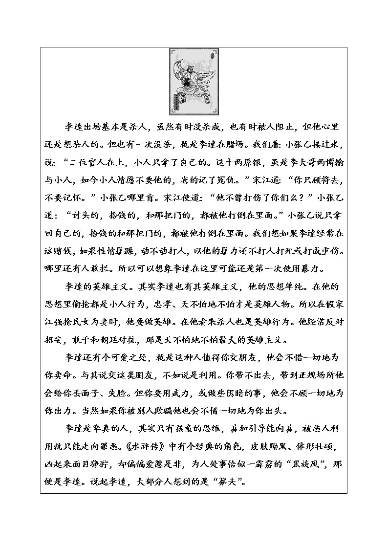 语文·选修中国小说欣赏（人教版）练习：第一单元2《水浒传》 Word版含解析02