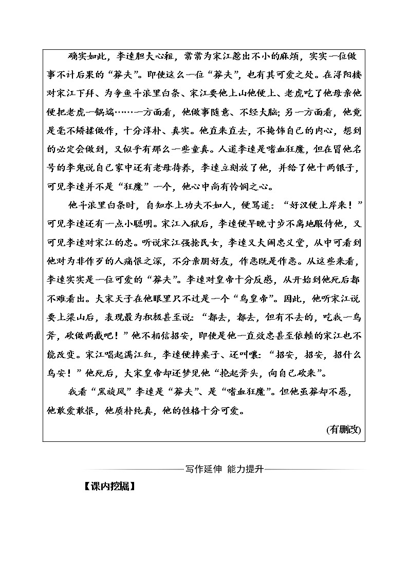 语文·选修中国小说欣赏（人教版）练习：第一单元2《水浒传》 Word版含解析03