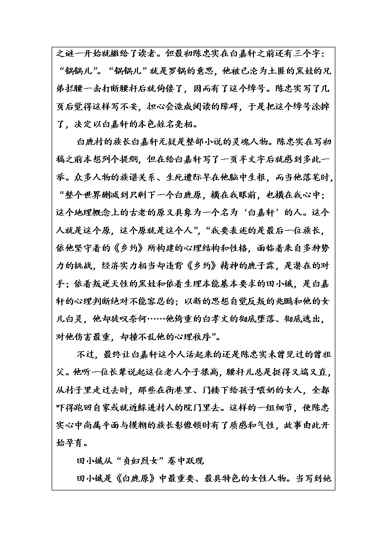 语文·选修中国小说欣赏（人教版）练习：第五单元10《白鹿原》 Word版含解析02