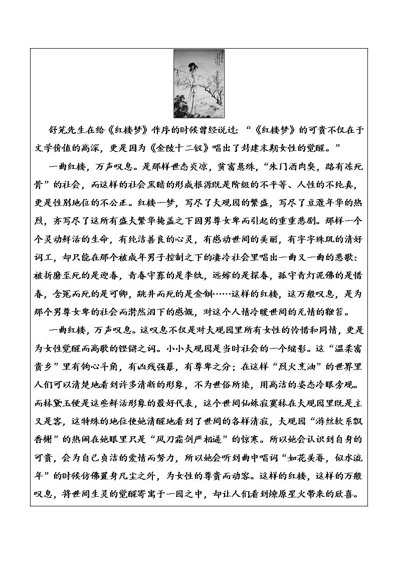 语文·选修中国小说欣赏（人教版）练习：第三单元6《红楼梦》 Word版含解析02