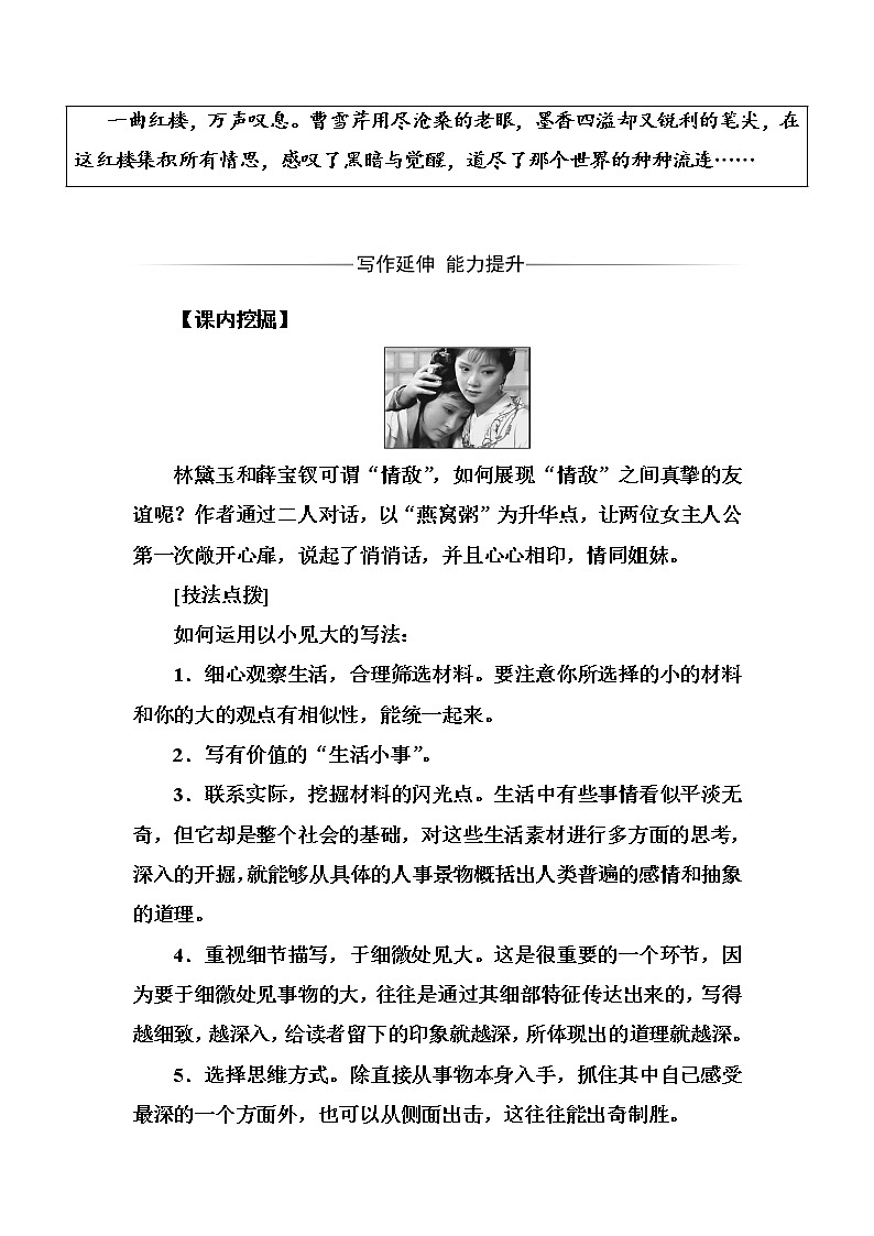 语文·选修中国小说欣赏（人教版）练习：第三单元6《红楼梦》 Word版含解析03