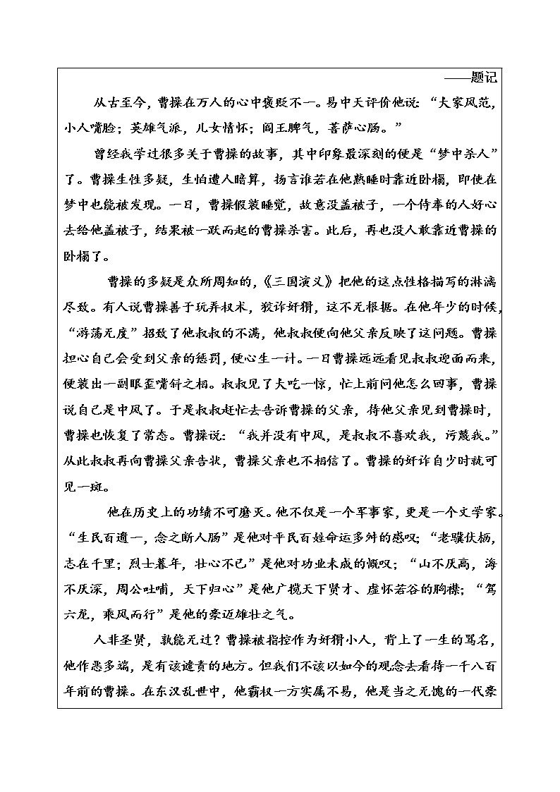 语文·选修中国小说欣赏（人教版）练习：第一单元1《三国演义》 Word版含解析02