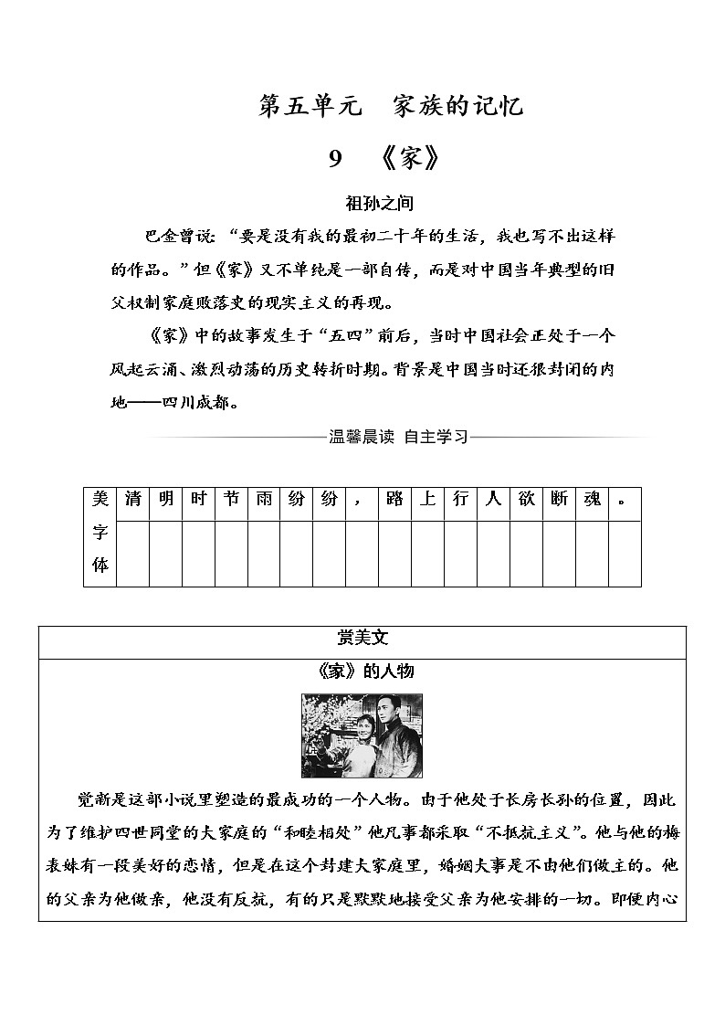 语文·选修中国小说欣赏（人教版）练习：第五单元9《家》 Word版含解析01
