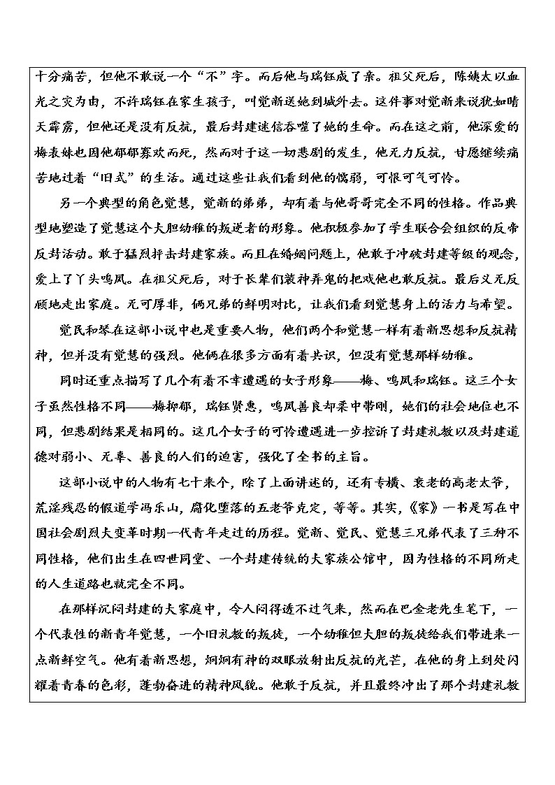 语文·选修中国小说欣赏（人教版）练习：第五单元9《家》 Word版含解析02