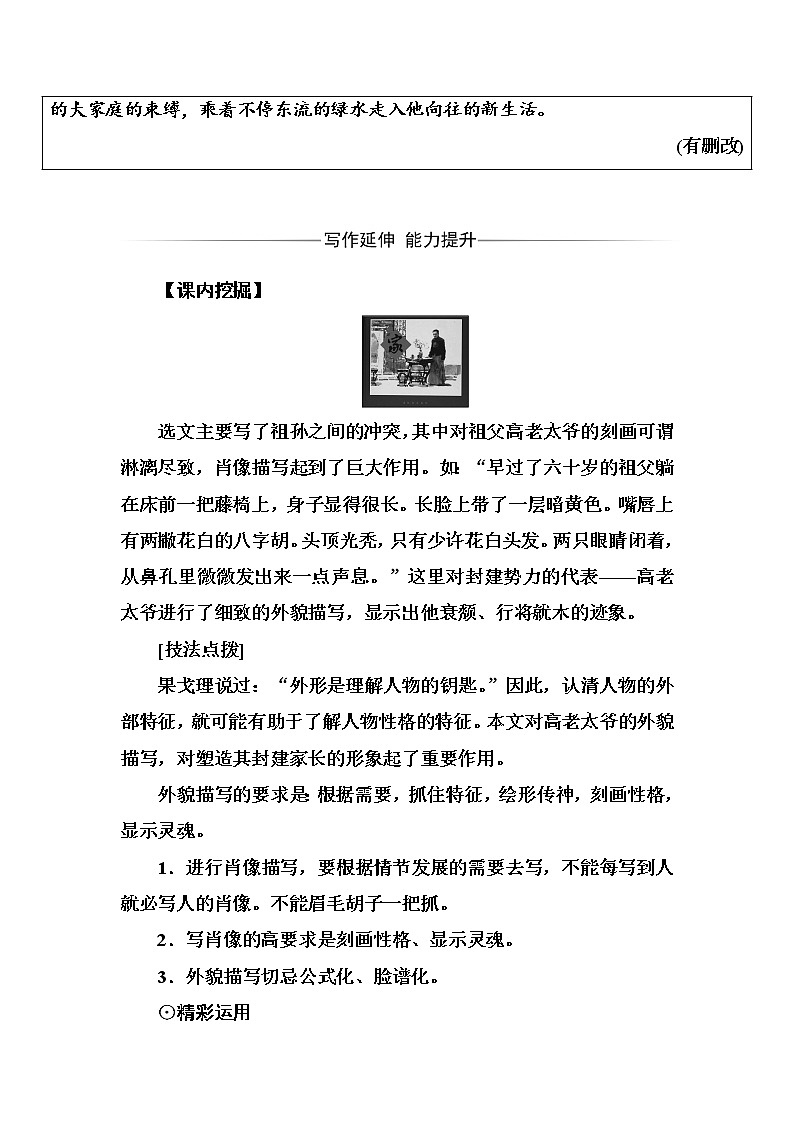 语文·选修中国小说欣赏（人教版）练习：第五单元9《家》 Word版含解析03