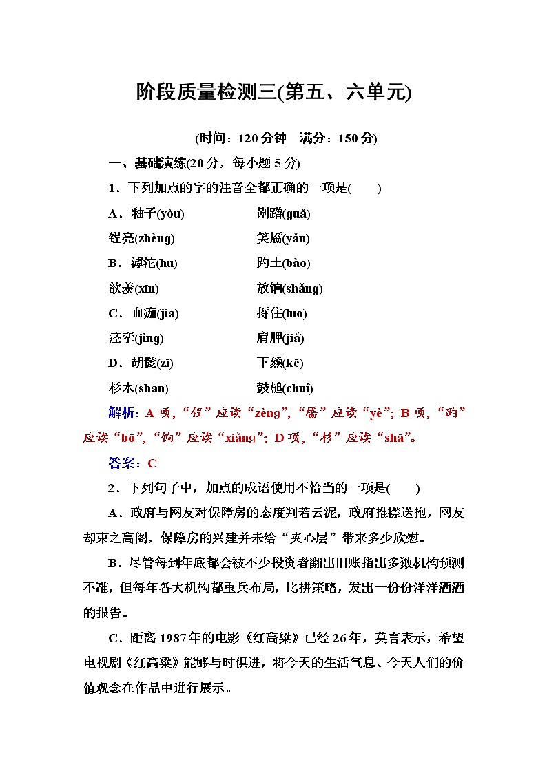 语文·选修中国小说欣赏（人教版）练习：阶段质量检测三 Word版含解析01