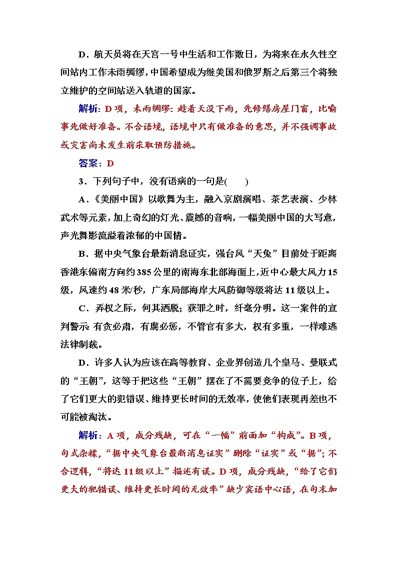 语文·选修中国小说欣赏（人教版）练习：阶段质量检测三 Word版含解析02