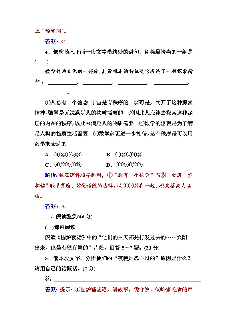 语文·选修中国小说欣赏（人教版）练习：阶段质量检测三 Word版含解析03