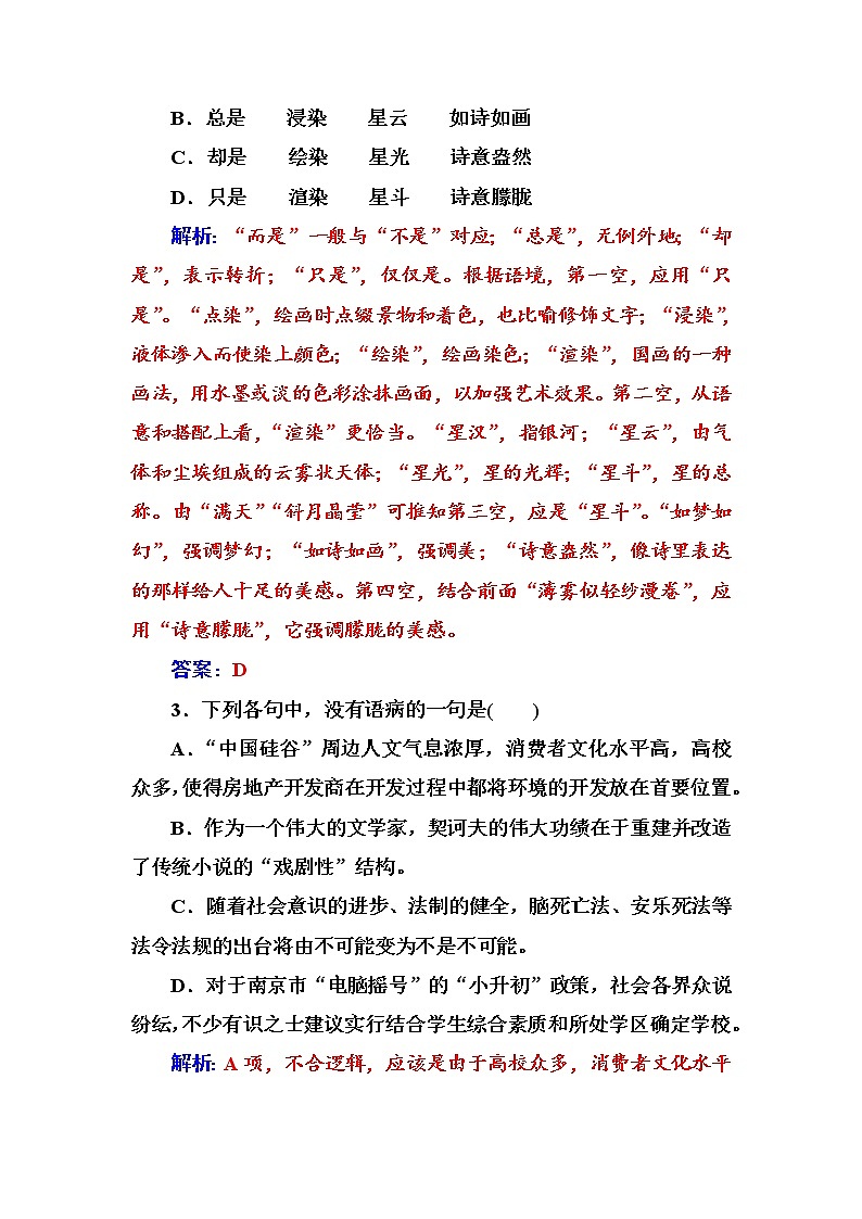 语文·选修中国小说欣赏（人教版）练习：阶段质量检测一 Word版含解析02