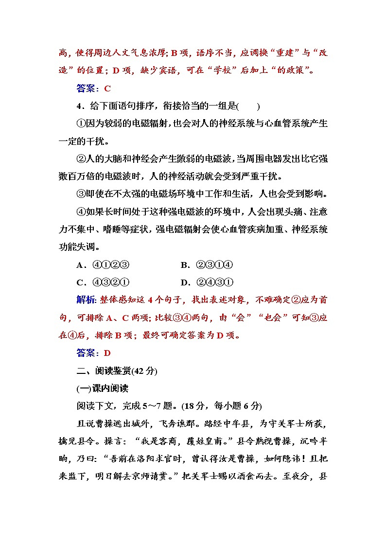 语文·选修中国小说欣赏（人教版）练习：阶段质量检测一 Word版含解析03