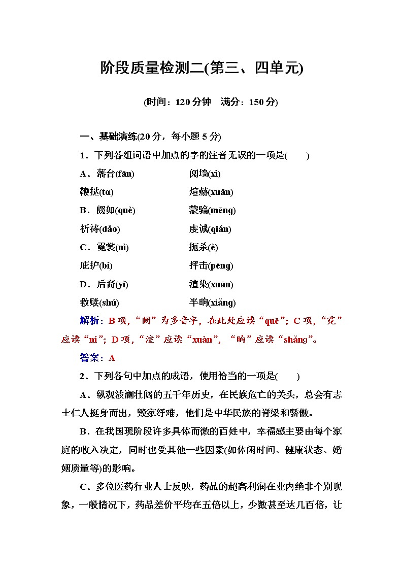 语文·选修中国小说欣赏（人教版）练习：阶段质量检测二 Word版含解析01