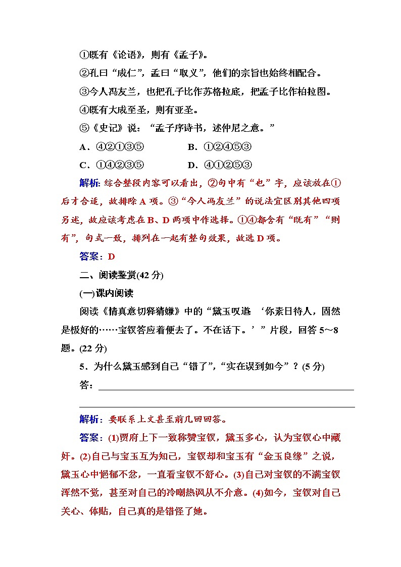 语文·选修中国小说欣赏（人教版）练习：阶段质量检测二 Word版含解析03
