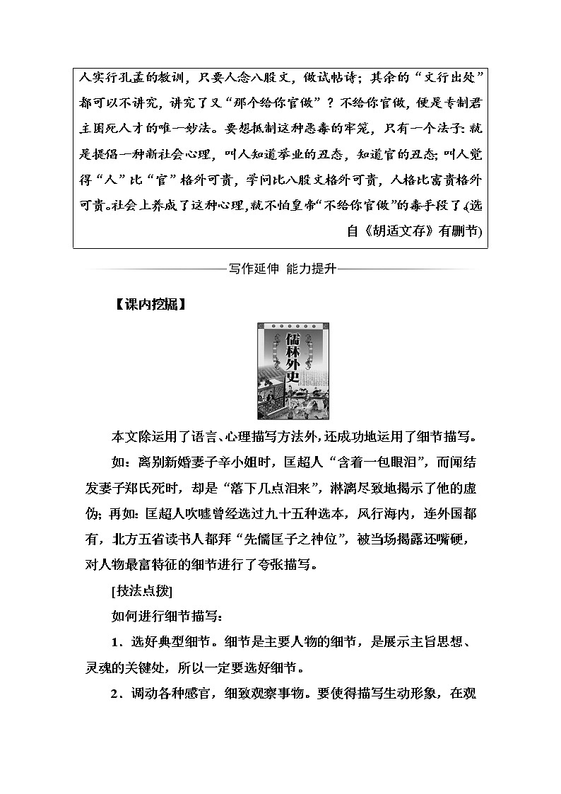 语文·选修中国小说欣赏（人教版）练习：第四单元7《儒林外史》 Word版含解析03