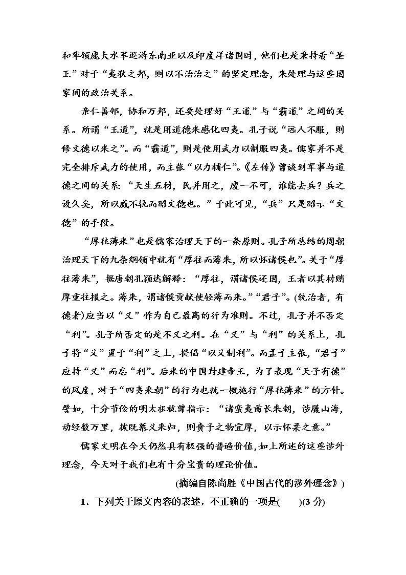 语文·选修中外传记作品选读（人教版）习题：模块质量检测卷二 Word版含解析02