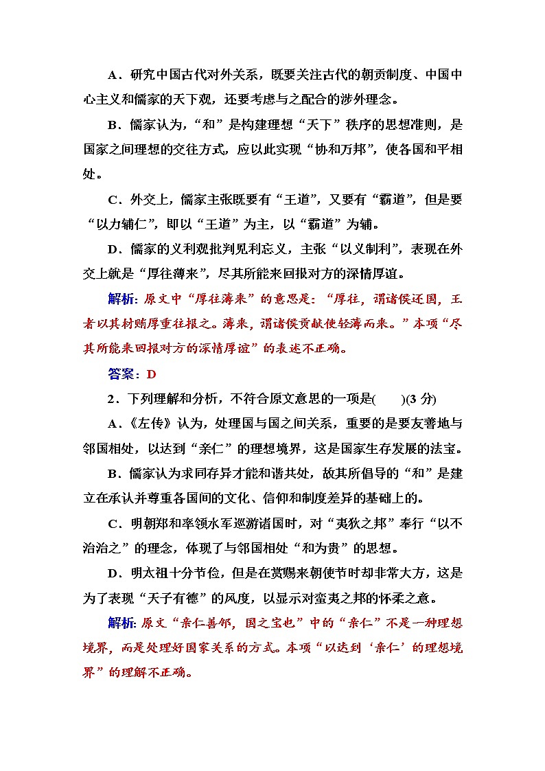语文·选修中外传记作品选读（人教版）习题：模块质量检测卷二 Word版含解析03