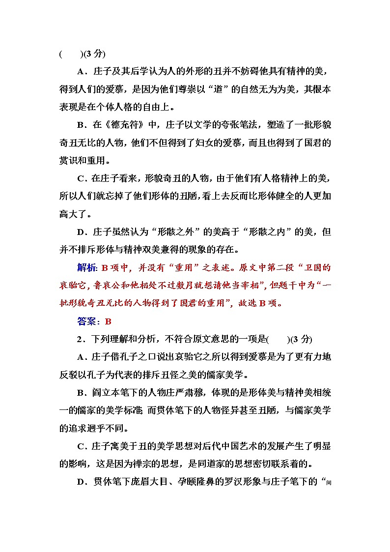 语文·选修中外传记作品选读（人教版）习题：阶段质量检测卷（第一至第三课） Word版含解析03