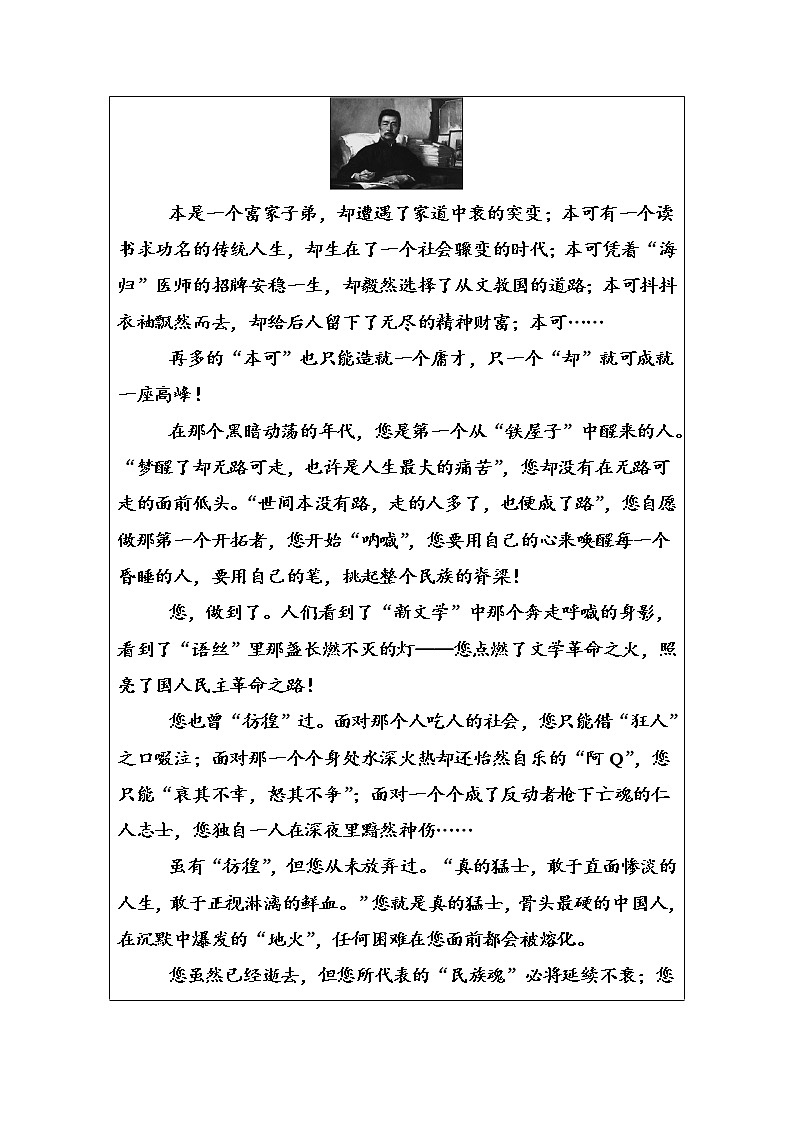 语文·选修中外传记作品选读（人教版）习题：第二课鲁迅：深刻与伟大的另一面是平和 Word版含解析02