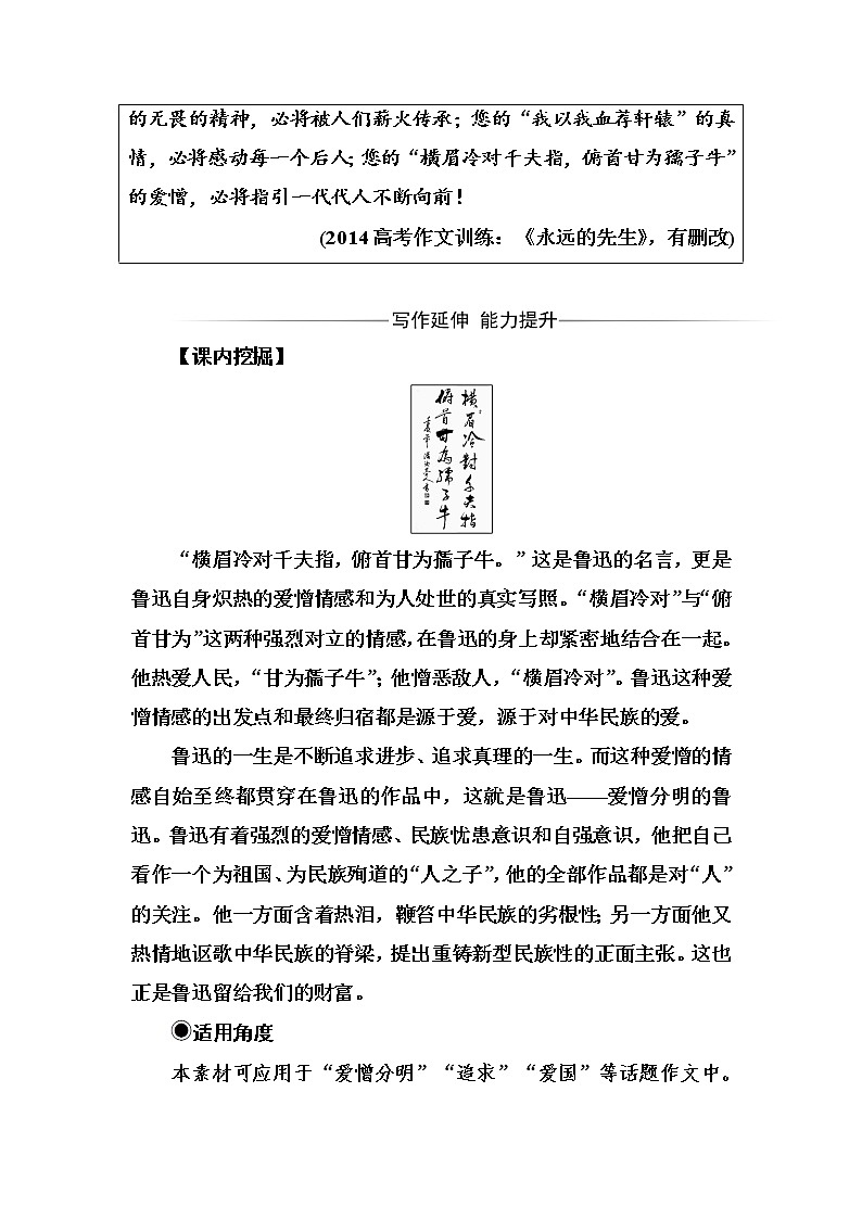 语文·选修中外传记作品选读（人教版）习题：第二课鲁迅：深刻与伟大的另一面是平和 Word版含解析03