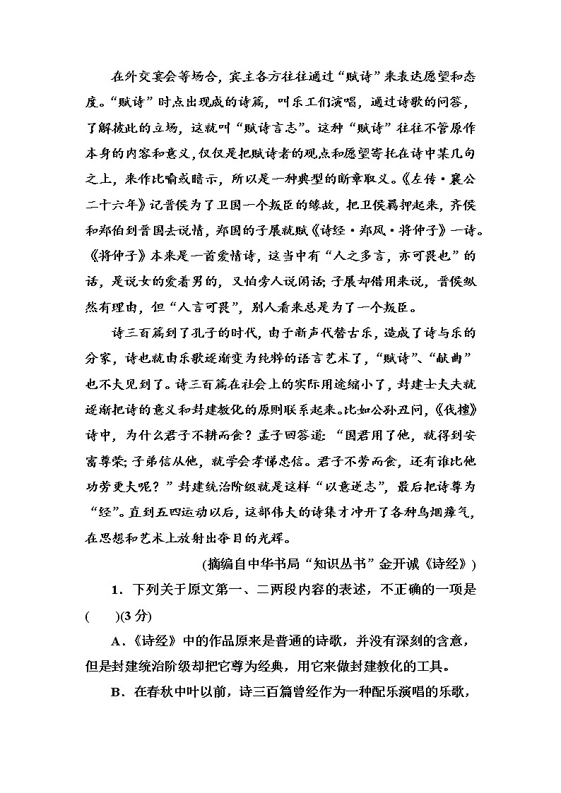 语文·选修中外传记作品选读（人教版）习题：阶段质量检测卷（第七至第八课） Word版含解析02