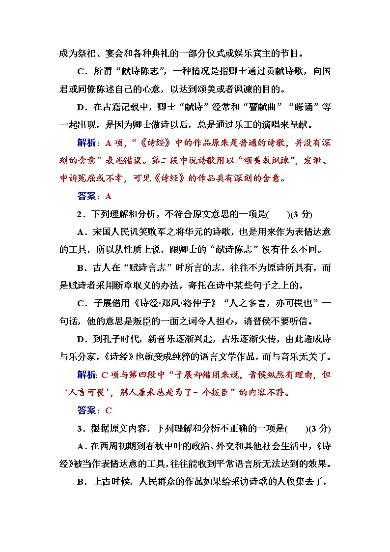 语文·选修中外传记作品选读（人教版）习题：阶段质量检测卷（第七至第八课） Word版含解析03