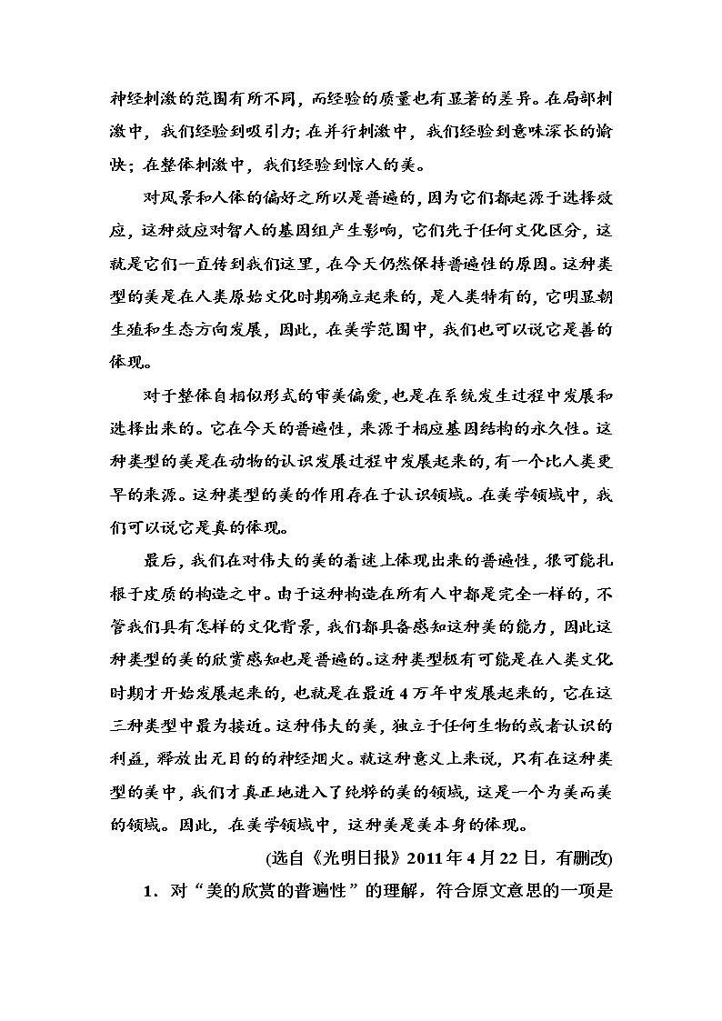 语文·选修中外传记作品选读（人教版）习题：模块质量检测卷一 Word版含解析02