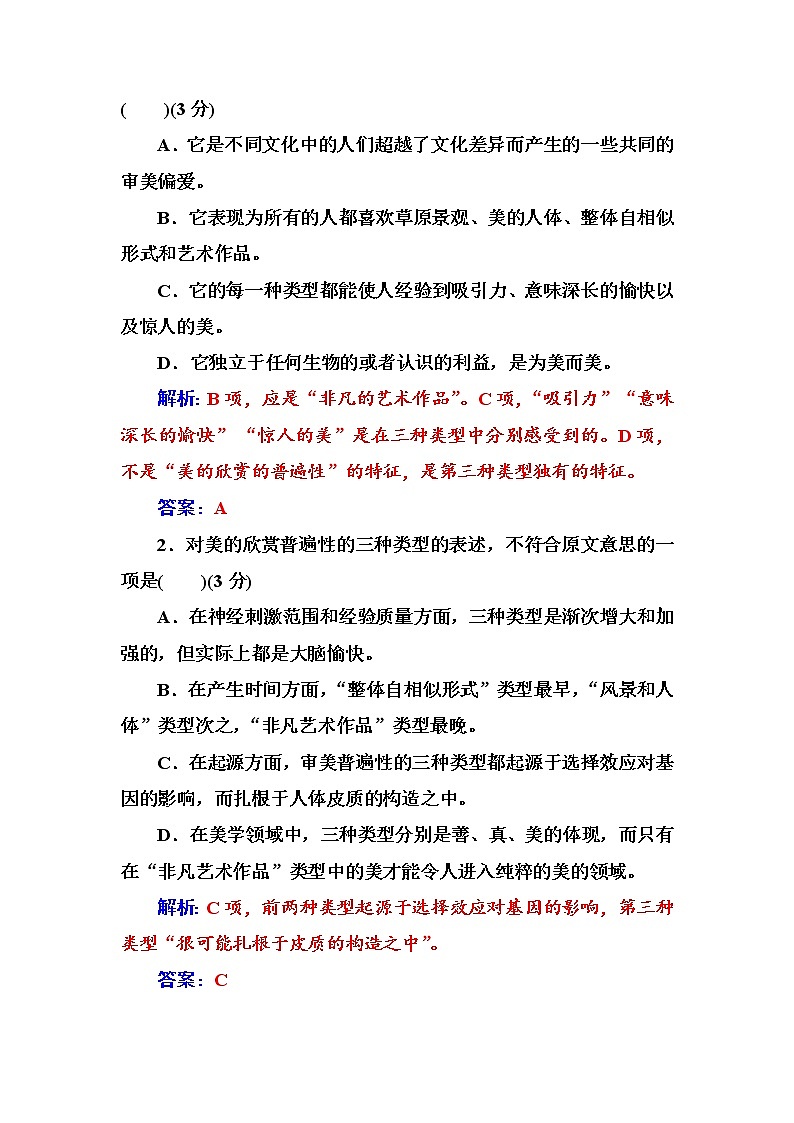 语文·选修中外传记作品选读（人教版）习题：模块质量检测卷一 Word版含解析03