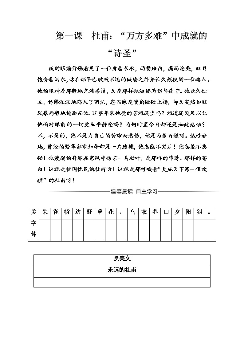 语文·选修中外传记作品选读（人教版）习题：第一课杜甫：“万方多难”中成就的“诗圣” Word版含解析01