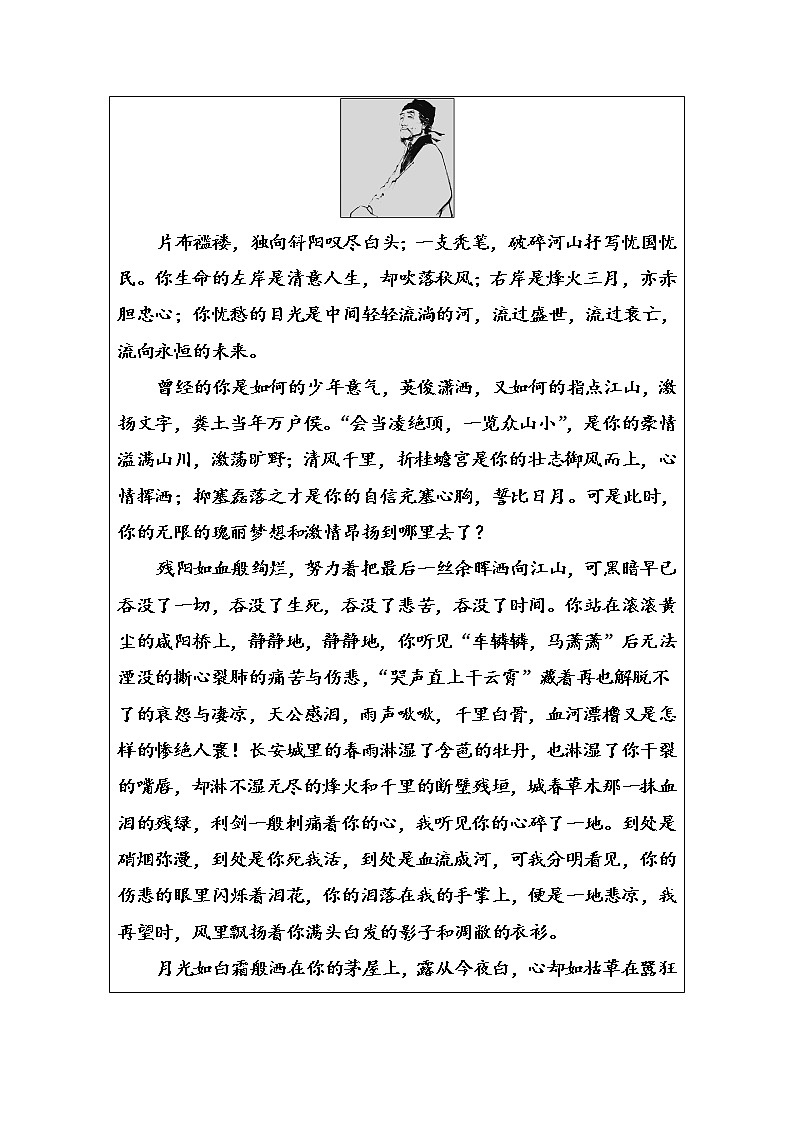 语文·选修中外传记作品选读（人教版）习题：第一课杜甫：“万方多难”中成就的“诗圣” Word版含解析02