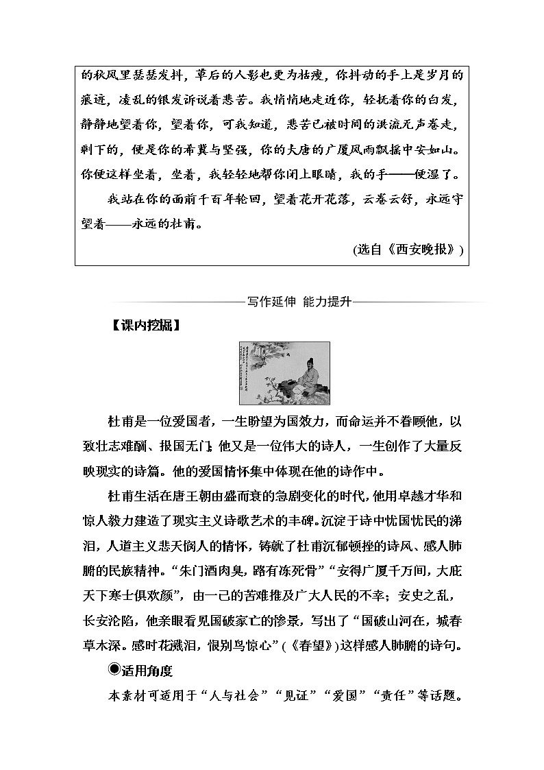 语文·选修中外传记作品选读（人教版）习题：第一课杜甫：“万方多难”中成就的“诗圣” Word版含解析03