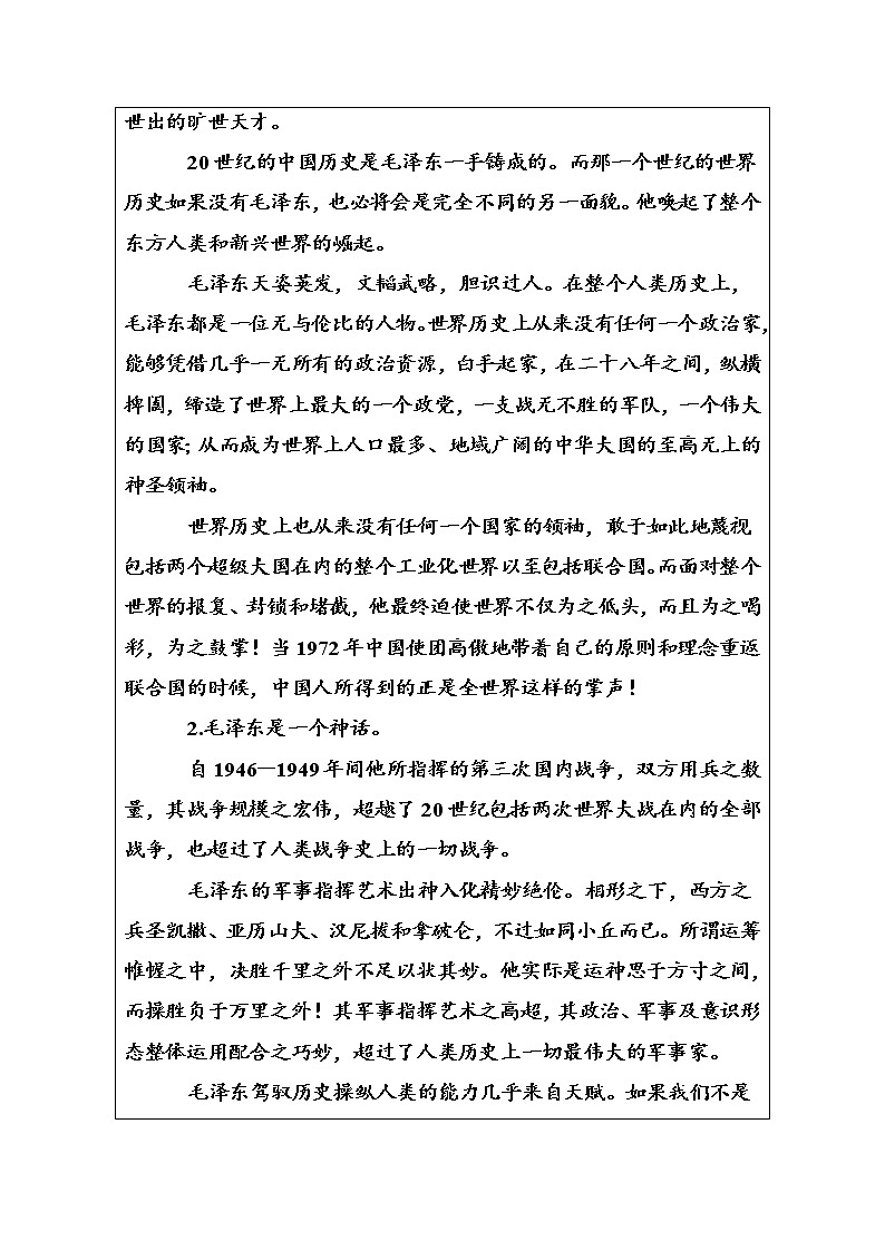 语文·选修中外传记作品选读（人教版）习题：第三课毛泽东：忆往昔峥嵘岁月稠 Word版含解析02