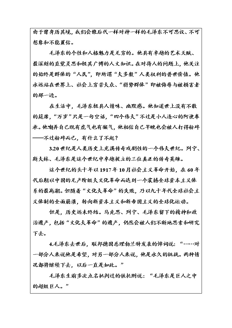语文·选修中外传记作品选读（人教版）习题：第三课毛泽东：忆往昔峥嵘岁月稠 Word版含解析03