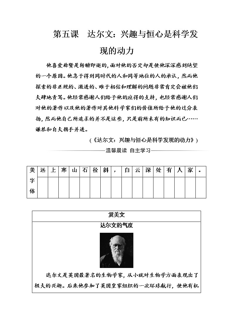 语文·选修中外传记作品选读（人教版）习题：第五课达尔文：兴趣与恒心是科学发现的动力 Word版含解析01