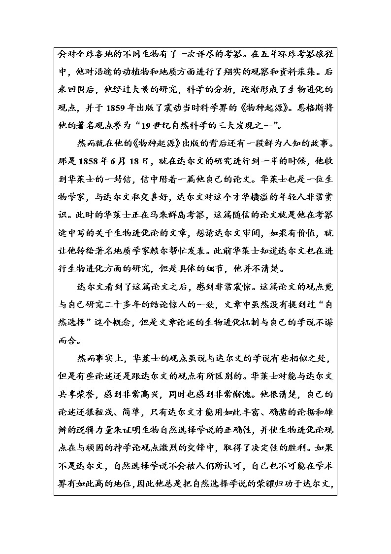 语文·选修中外传记作品选读（人教版）习题：第五课达尔文：兴趣与恒心是科学发现的动力 Word版含解析02