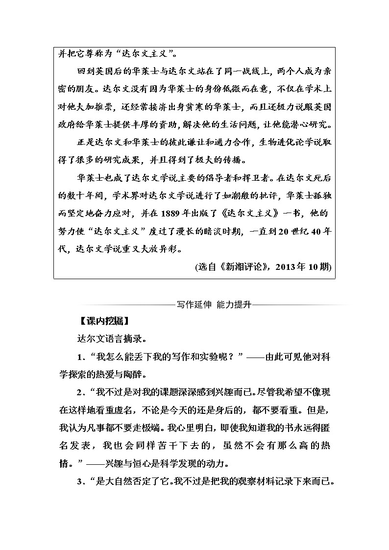 语文·选修中外传记作品选读（人教版）习题：第五课达尔文：兴趣与恒心是科学发现的动力 Word版含解析03