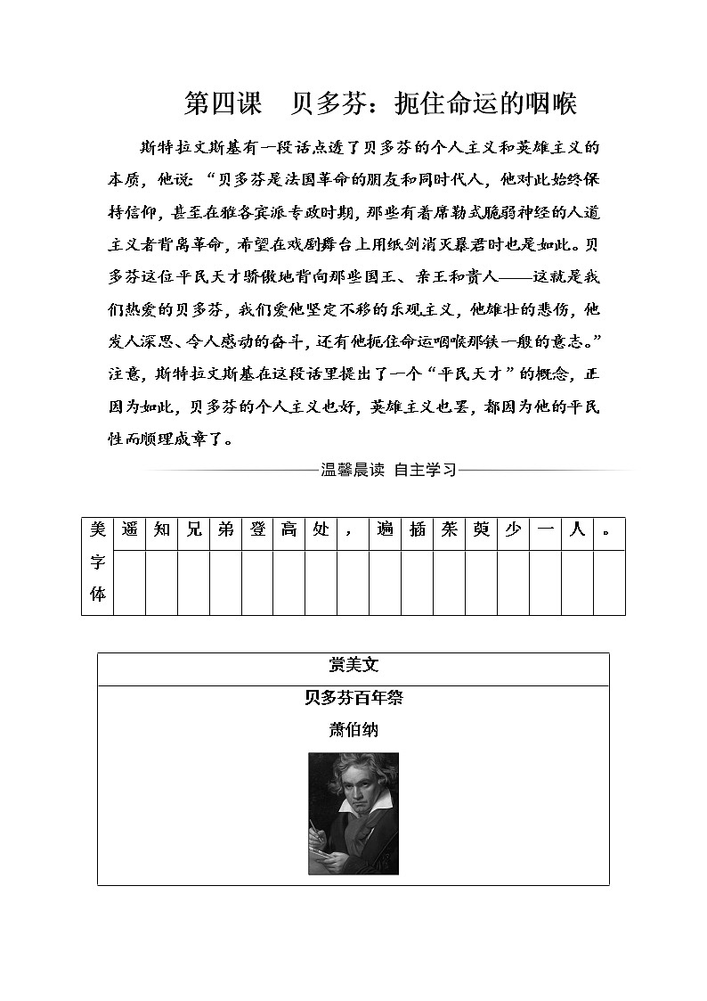 语文·选修中外传记作品选读（人教版）习题：第四课贝多芬：扼住命运的咽喉 Word版含解析01