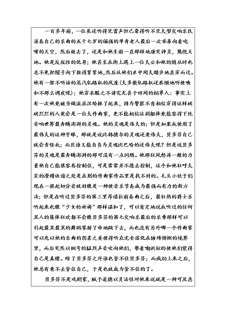 语文·选修中外传记作品选读（人教版）习题：第四课贝多芬：扼住命运的咽喉 Word版含解析02
