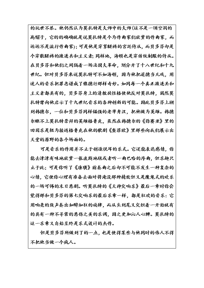 语文·选修中外传记作品选读（人教版）习题：第四课贝多芬：扼住命运的咽喉 Word版含解析03