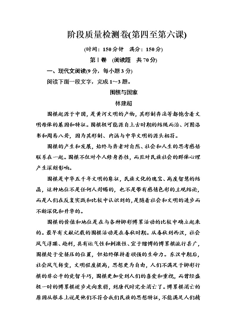 语文·选修中外传记作品选读（人教版）习题：阶段质量检测卷（第四至第六课） Word版含解析01