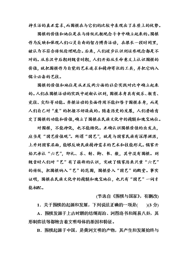 语文·选修中外传记作品选读（人教版）习题：阶段质量检测卷（第四至第六课） Word版含解析02