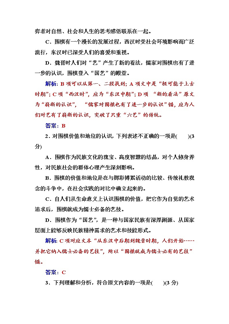 语文·选修中外传记作品选读（人教版）习题：阶段质量检测卷（第四至第六课） Word版含解析03