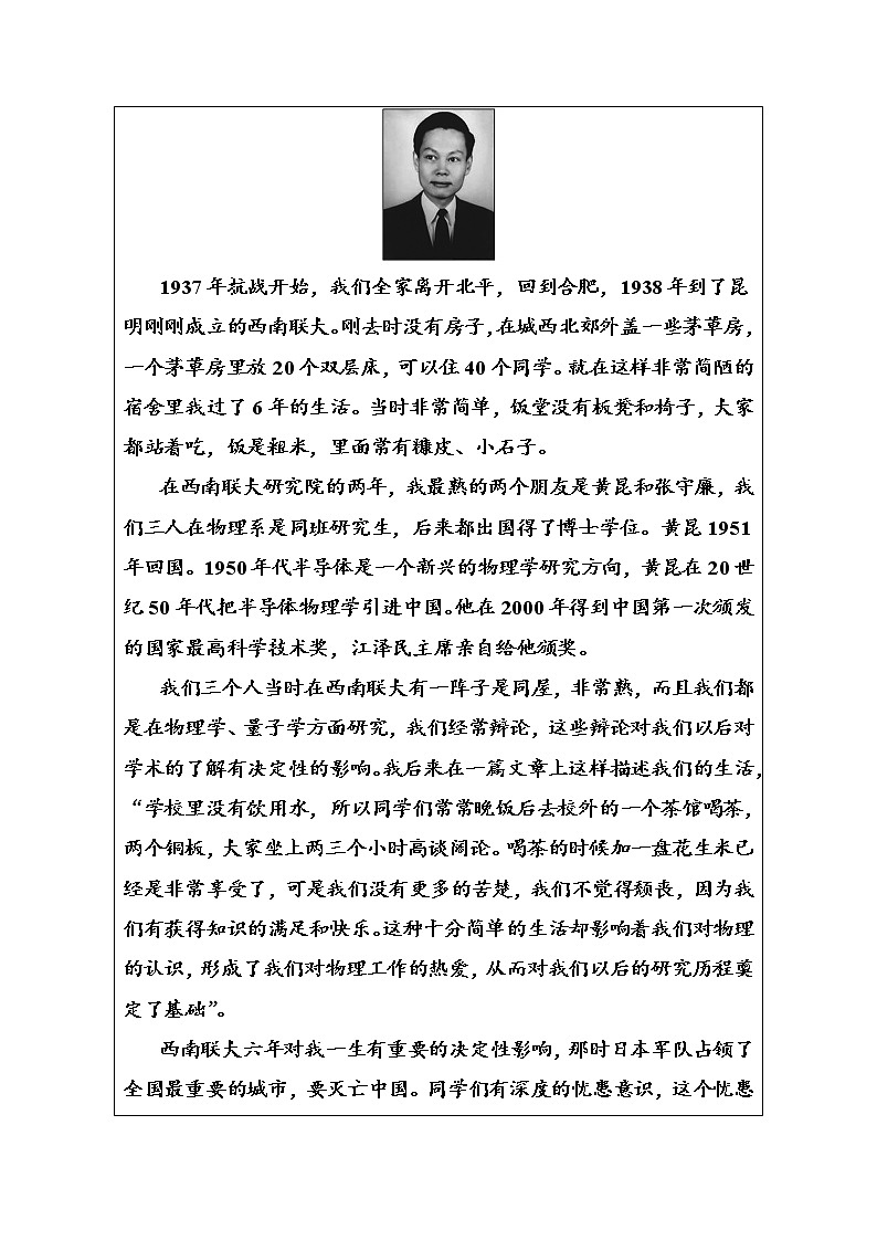 语文·选修中外传记作品选读（人教版）习题：第八课杨振宁：合璧中西科学文化的骄子 Word版含解析02