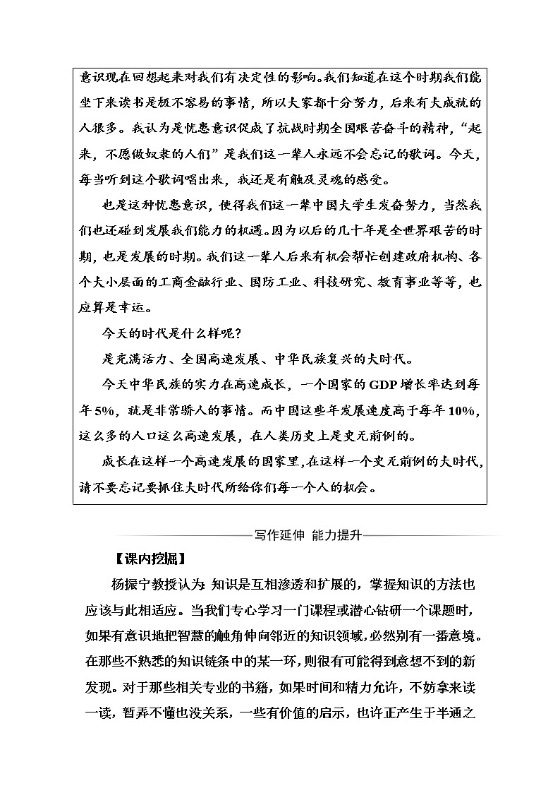 语文·选修中外传记作品选读（人教版）习题：第八课杨振宁：合璧中西科学文化的骄子 Word版含解析03