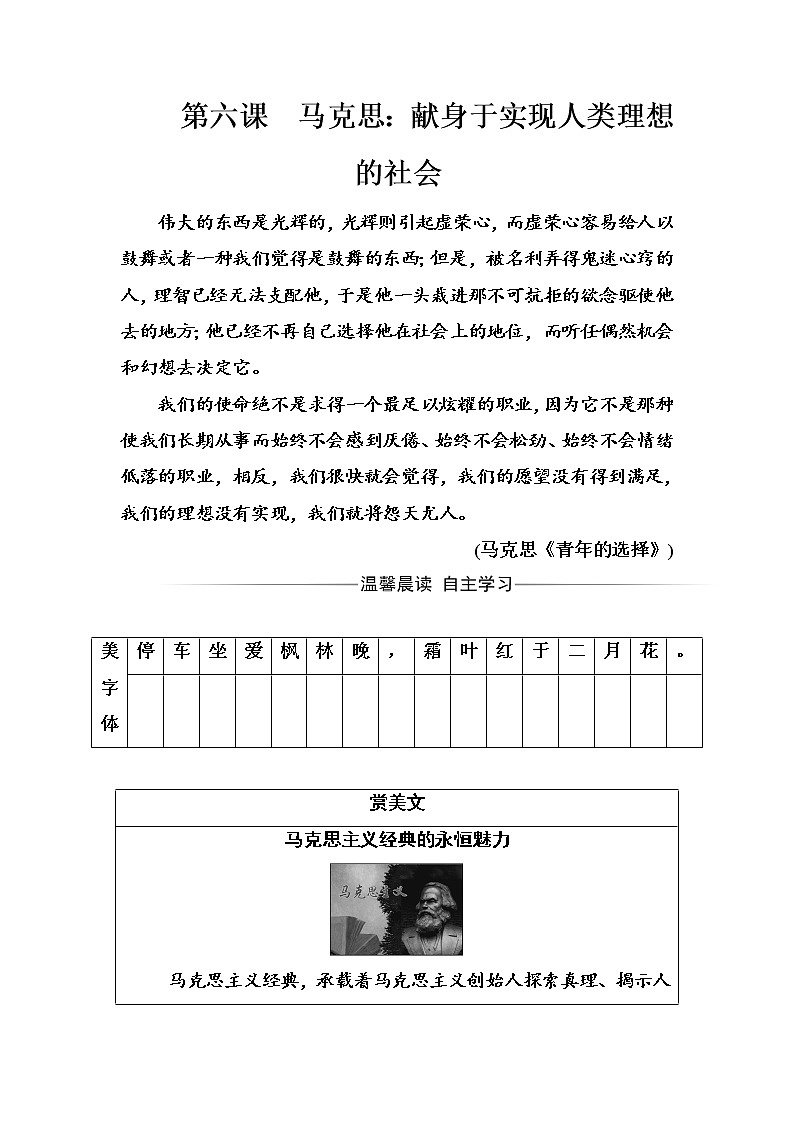 语文·选修中外传记作品选读（人教版）习题：第六课马克思：献身于实现人类理想的社会 Word版含解析01