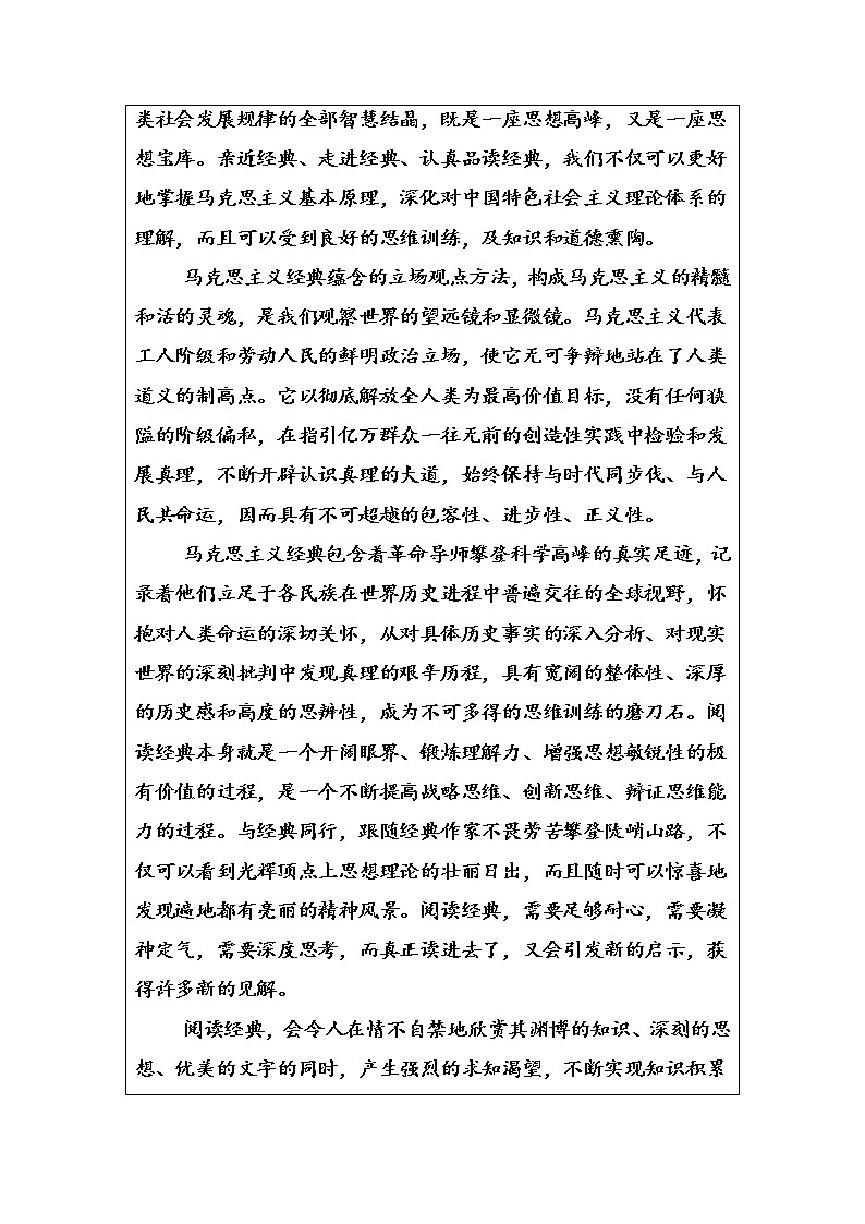 语文·选修中外传记作品选读（人教版）习题：第六课马克思：献身于实现人类理想的社会 Word版含解析02