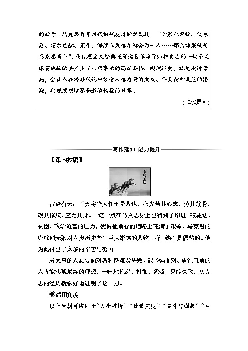 语文·选修中外传记作品选读（人教版）习题：第六课马克思：献身于实现人类理想的社会 Word版含解析03