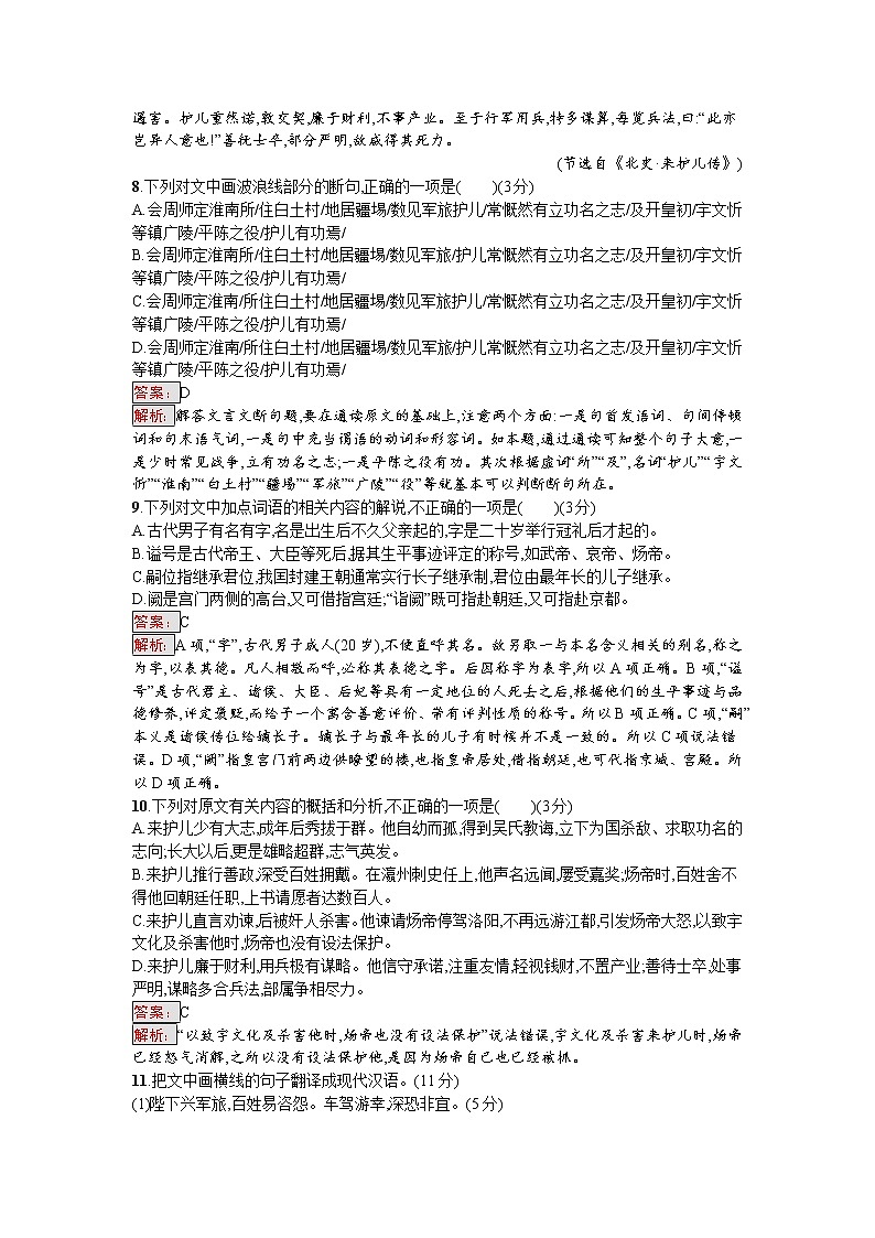 语文人教版选修《先秦诸子散文》练习：阶段过关检测二 Word版含解析03