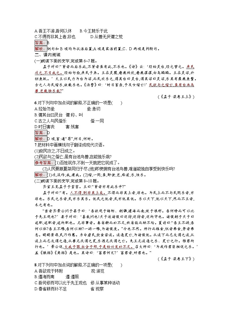 语文人教版选修《先秦诸子散文》练习：2.4 乐民之乐忧民之忧 Word版含解析02