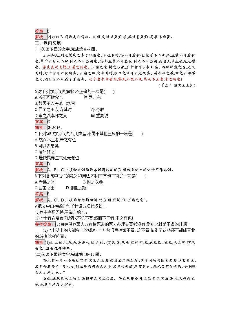 语文人教版选修《先秦诸子散文》练习：2.1 王好战请以战喻 Word版含解析02