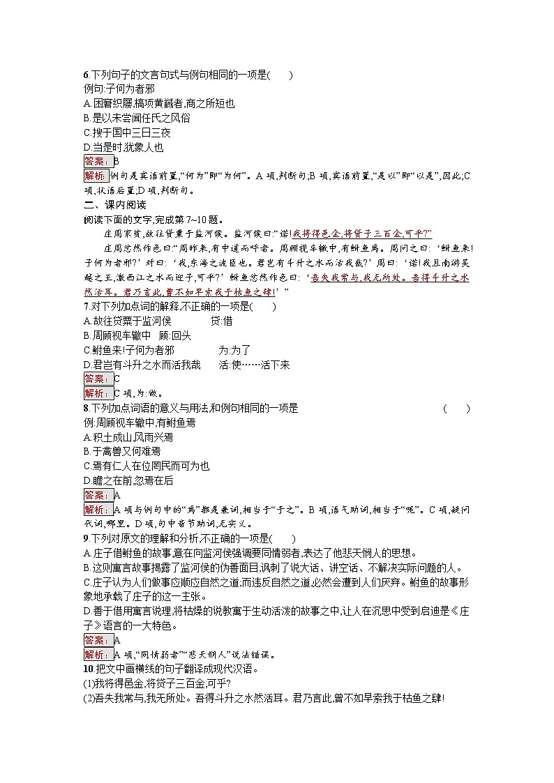 语文人教版选修《先秦诸子散文》练习：5.1 无端崖之辞 Word版含解析02
