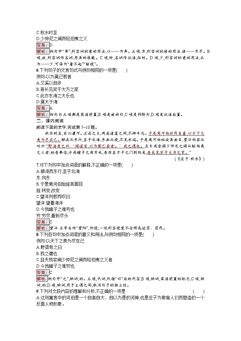 语文人教版选修《先秦诸子散文》练习：5.3 东海之大乐 Word版含解析第2页